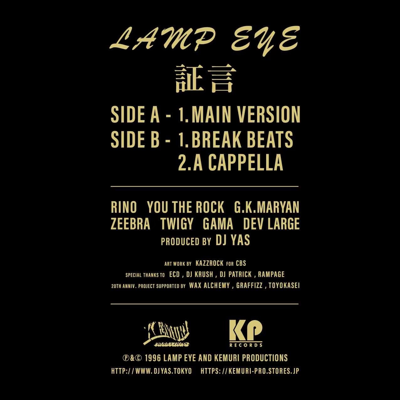 証言(20周年Vr.) - DISCOGRAPHY | LAMP EYE